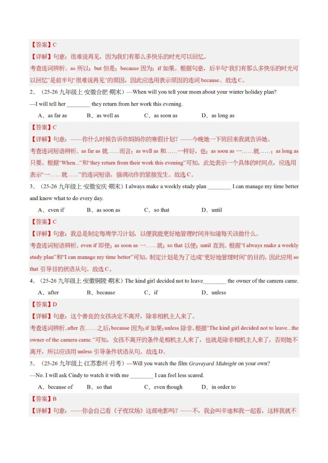 2026中考二轮复习三大从句语法精讲精练,更多专题免费下载 第14张