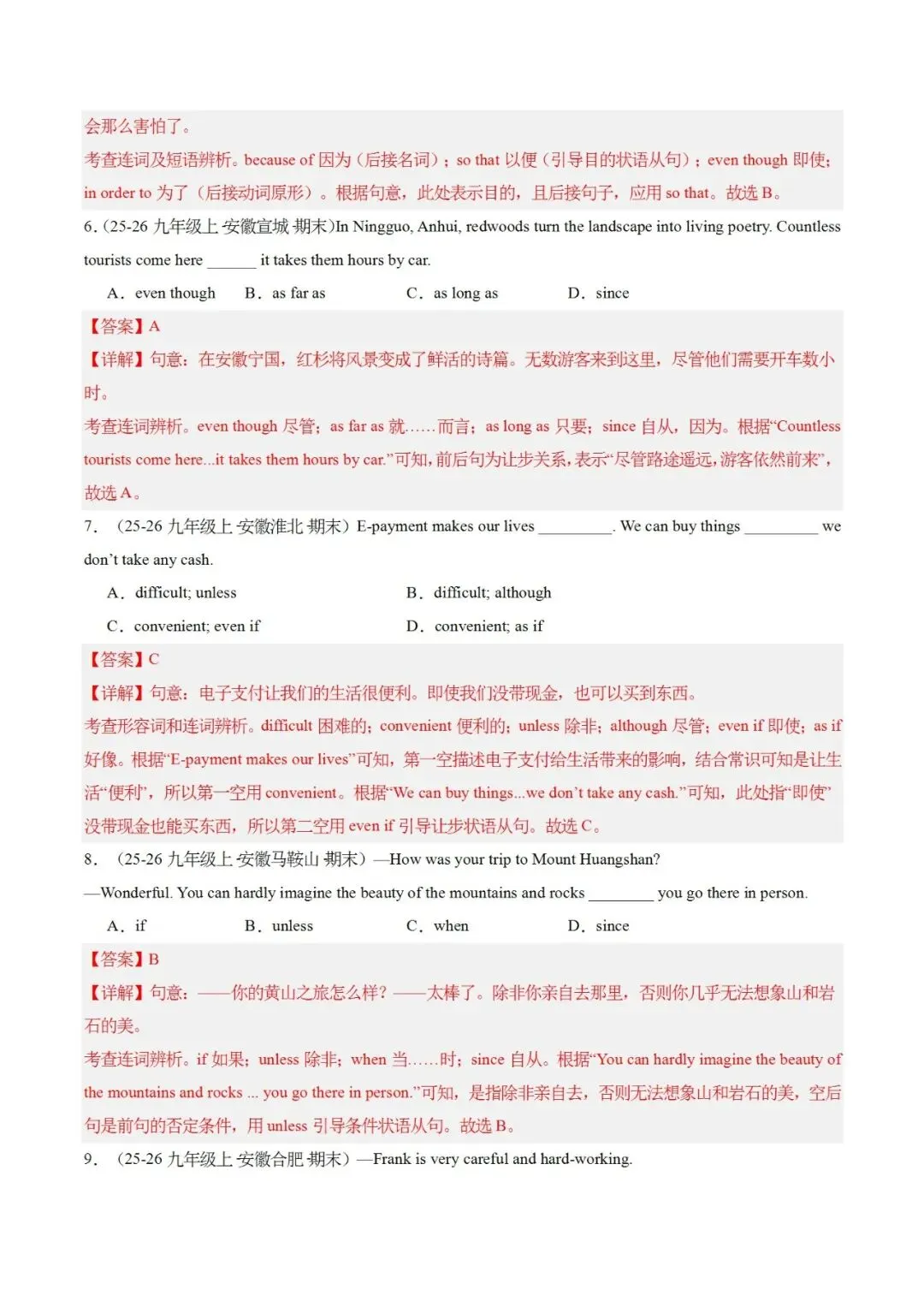 2026中考二轮复习三大从句语法精讲精练,更多专题免费下载 第15张