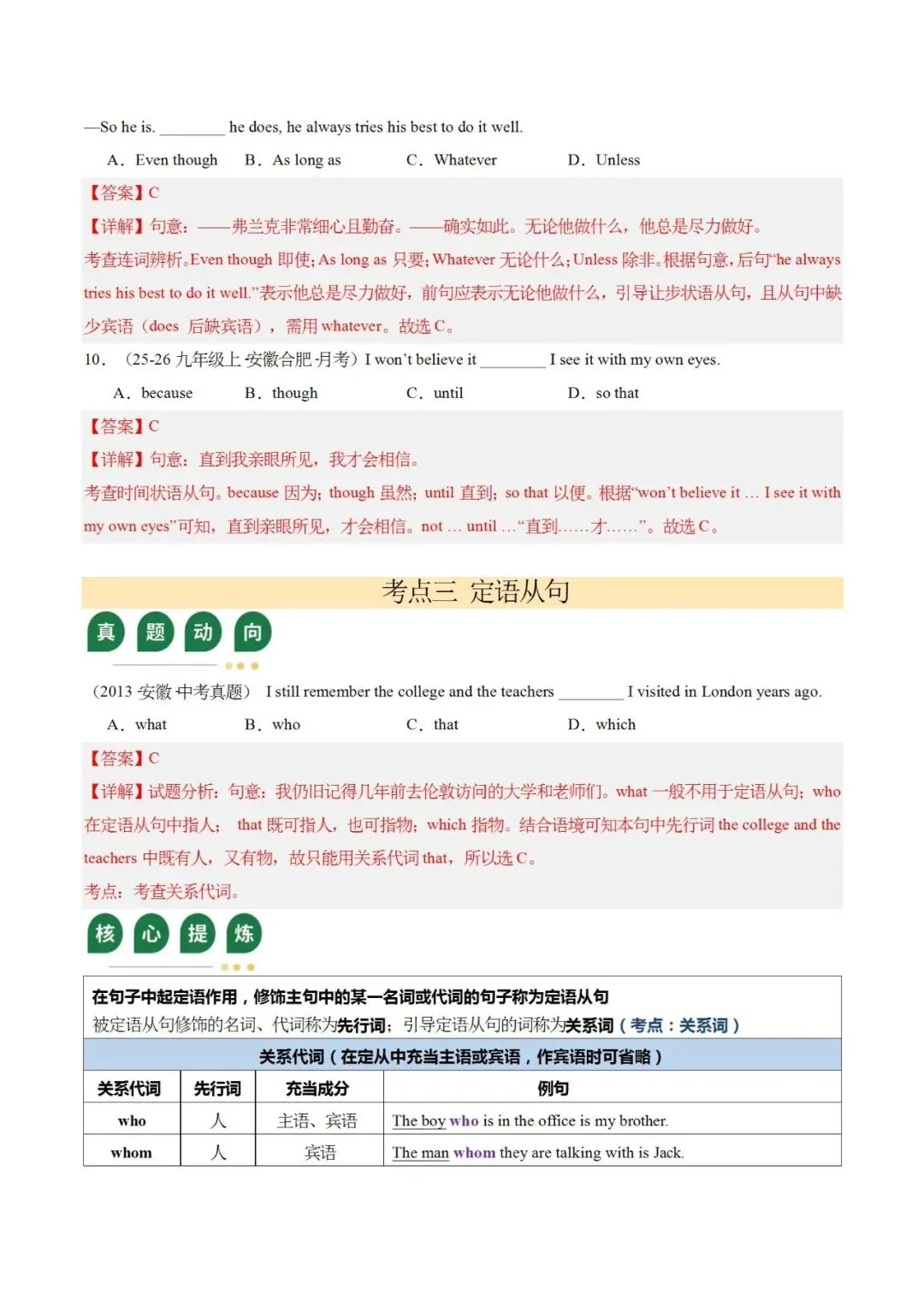 2026中考二轮复习三大从句语法精讲精练,更多专题免费下载 第16张