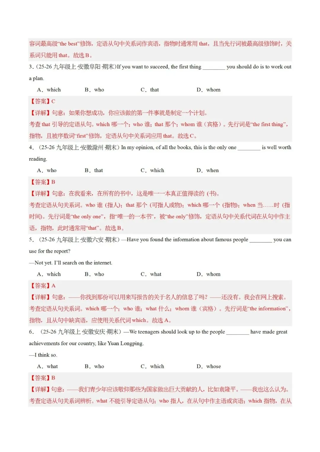 2026中考二轮复习三大从句语法精讲精练,更多专题免费下载 第18张