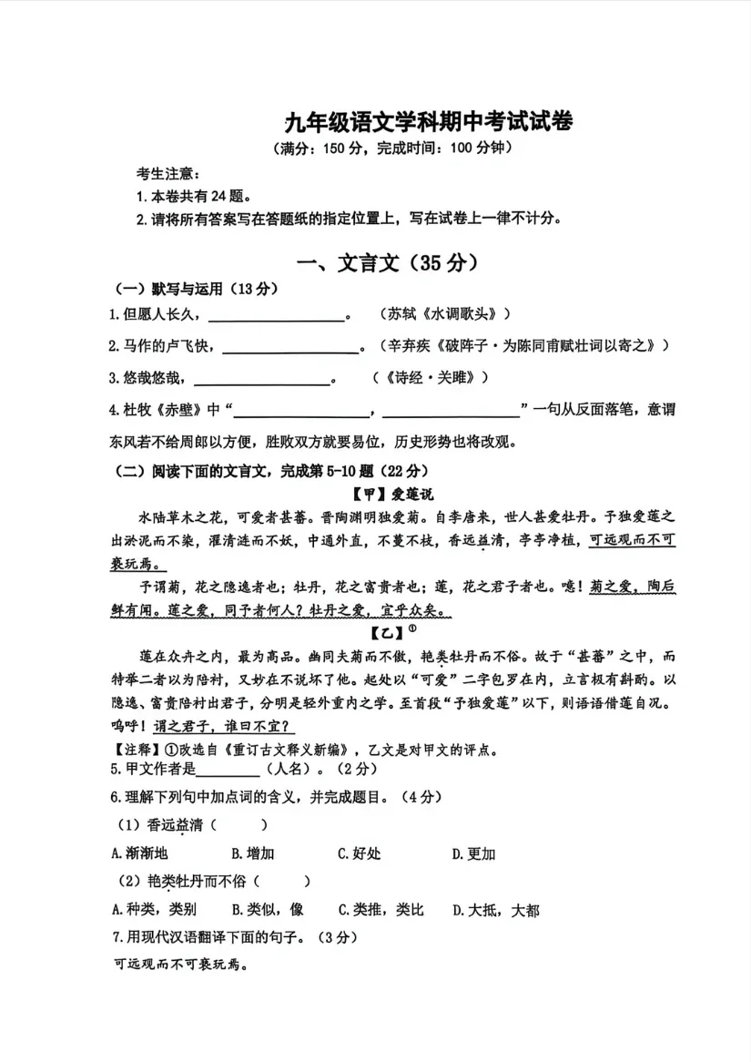 【中考二模】2026年上海嘉定区初三二模语文试卷(含答案) 第5张
