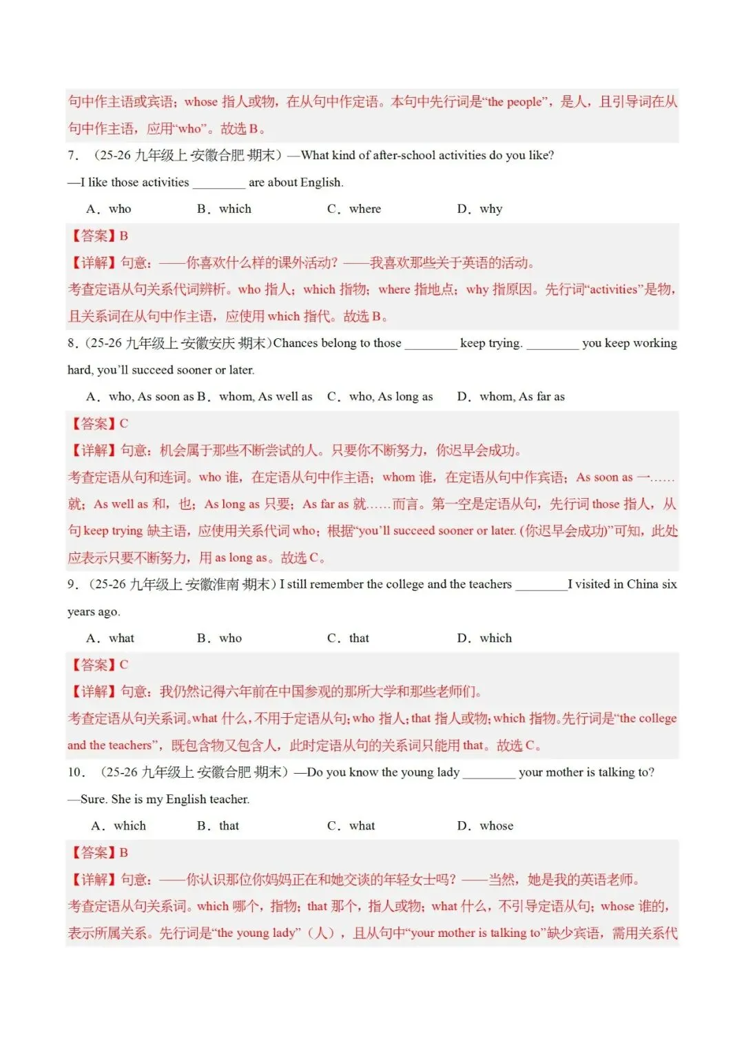 2026中考二轮复习三大从句语法精讲精练,更多专题免费下载 第19张
