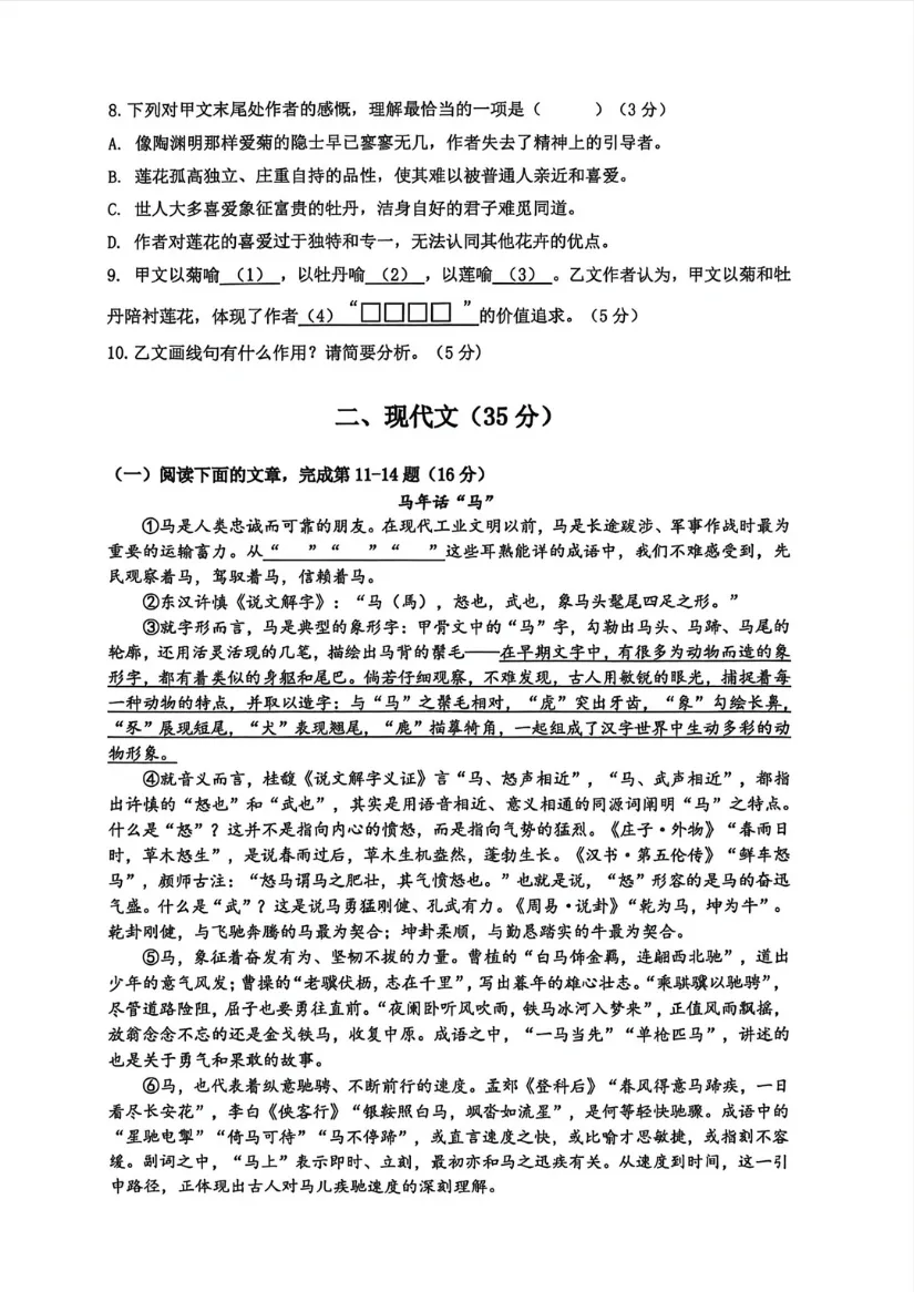 【中考二模】2026年上海嘉定区初三二模语文试卷(含答案) 第6张