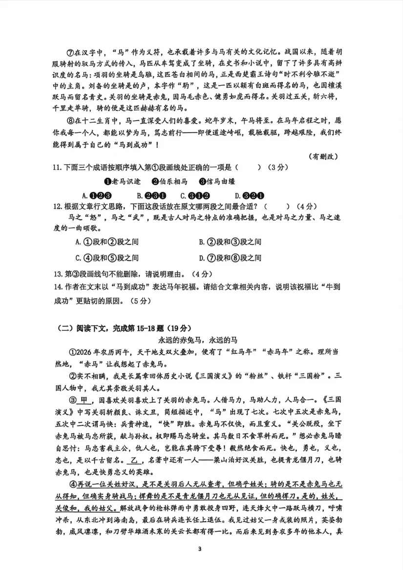 【中考二模】2026年上海嘉定区初三二模语文试卷(含答案) 第7张