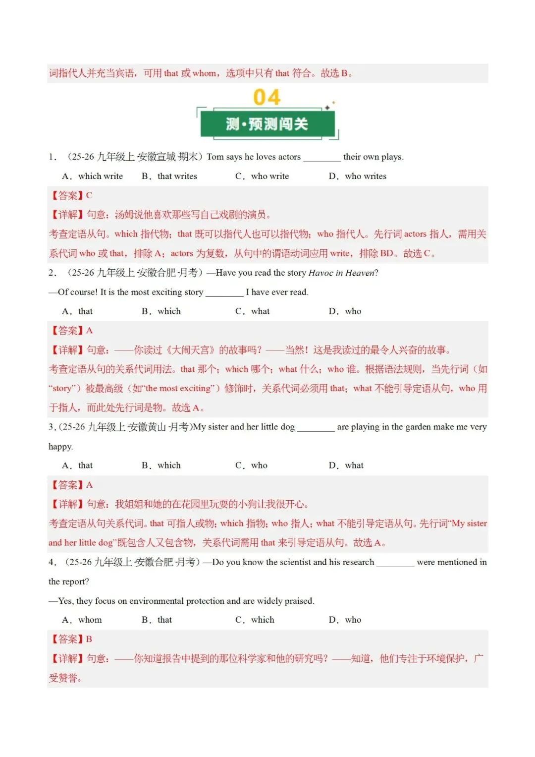2026中考二轮复习三大从句语法精讲精练,更多专题免费下载 第20张