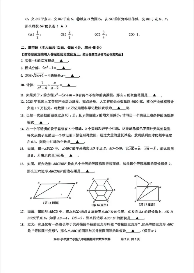 【中考二模】2026年上海宝山区初三二模数学试卷(含答案) 第6张
