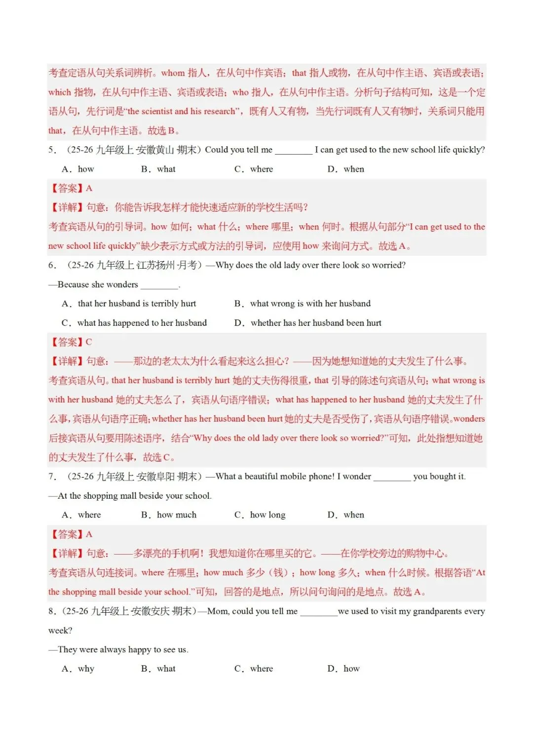 2026中考二轮复习三大从句语法精讲精练,更多专题免费下载 第21张