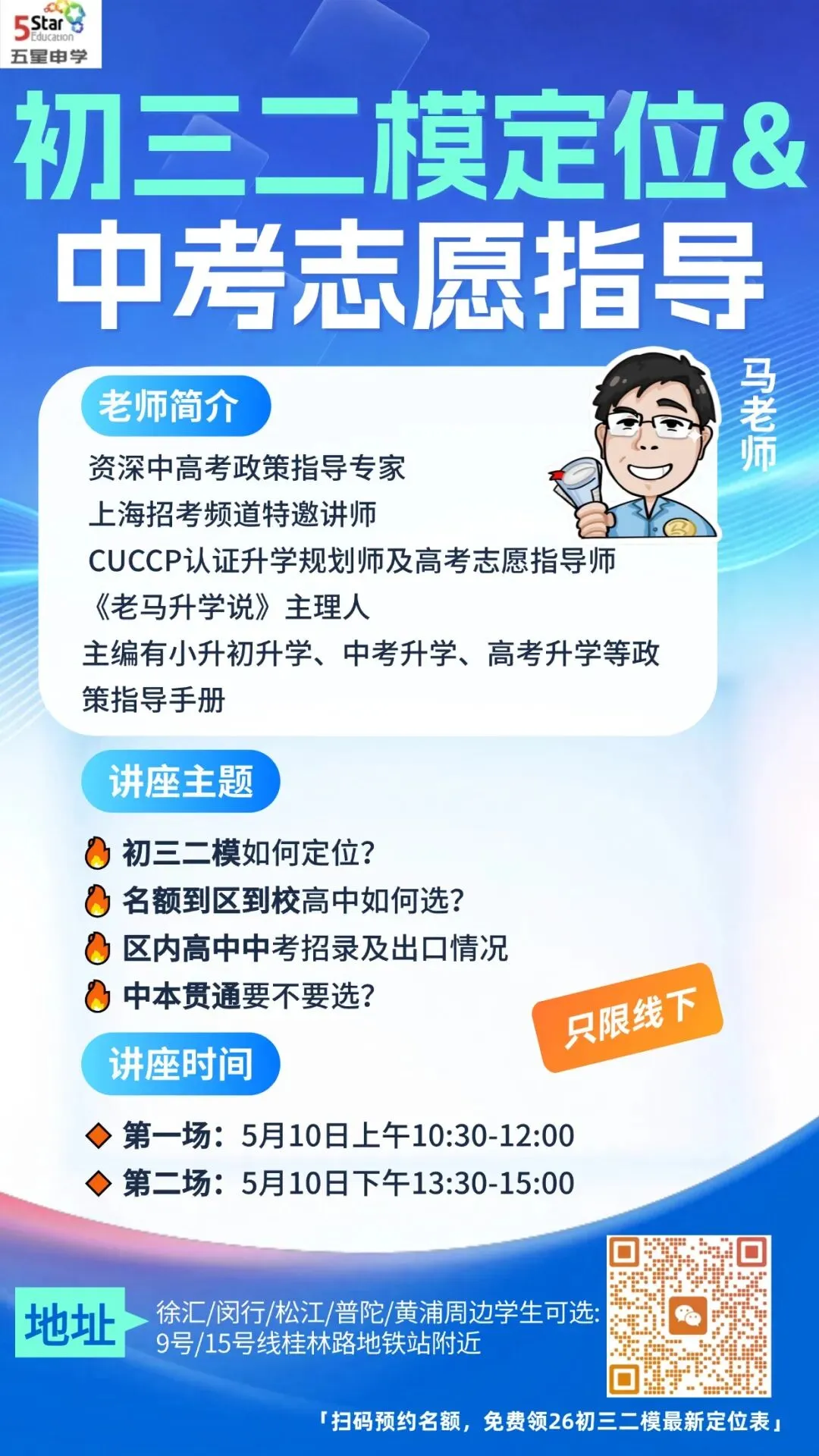 对标中考!最新版13区上海初三二模定位表 第12张