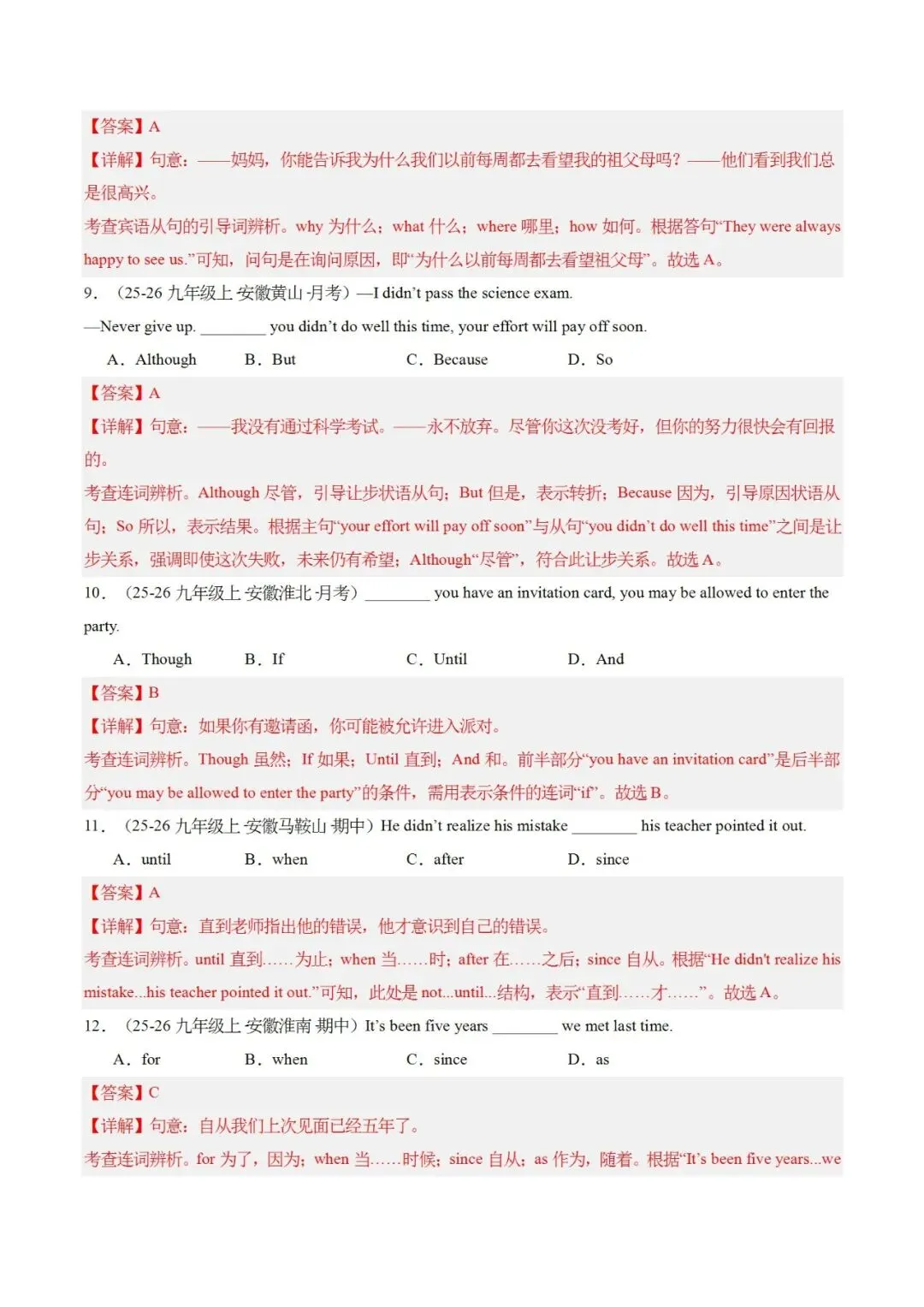 2026中考二轮复习三大从句语法精讲精练,更多专题免费下载 第22张