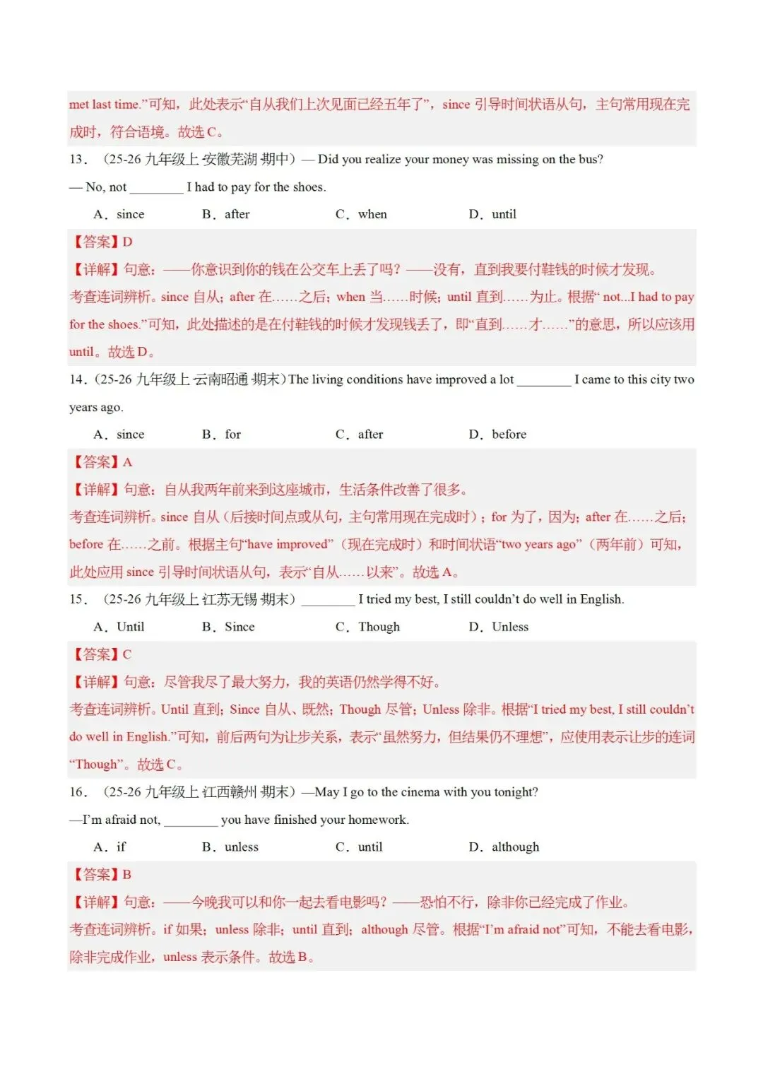 2026中考二轮复习三大从句语法精讲精练,更多专题免费下载 第23张