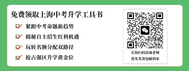 对标中考!最新版13区上海初三二模定位表 第13张