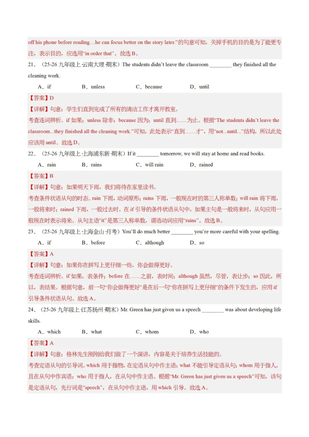 2026中考二轮复习三大从句语法精讲精练,更多专题免费下载 第25张