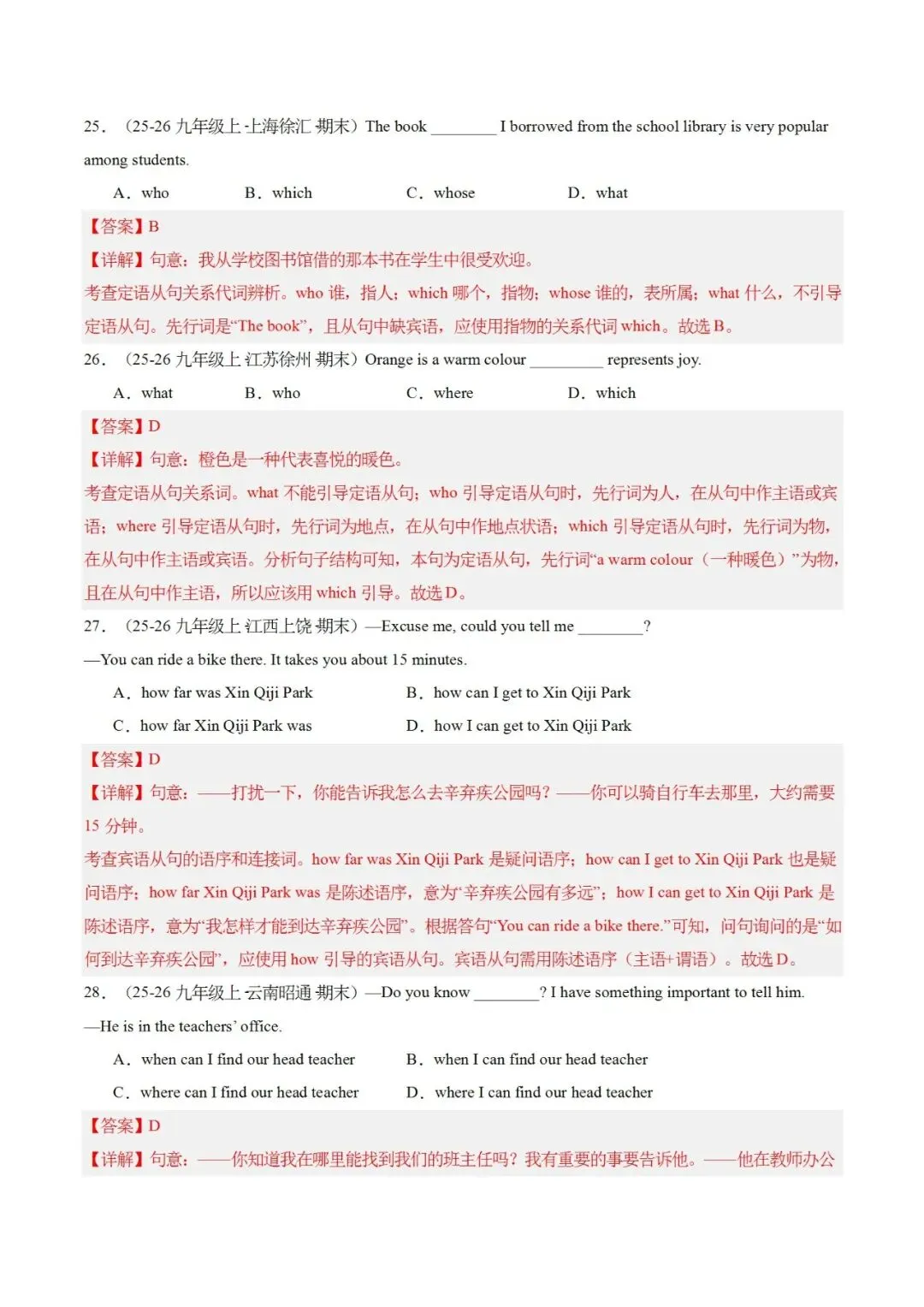 2026中考二轮复习三大从句语法精讲精练,更多专题免费下载 第26张