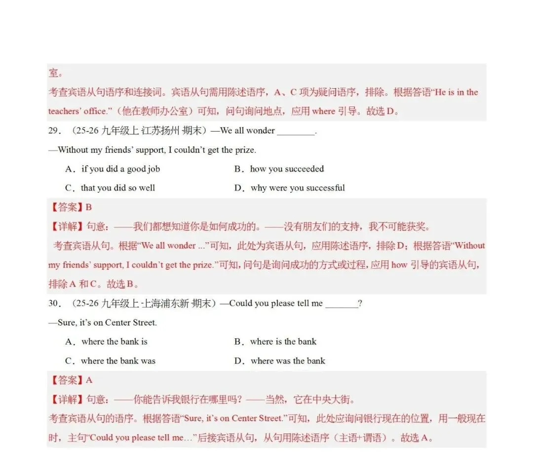 2026中考二轮复习三大从句语法精讲精练,更多专题免费下载 第27张