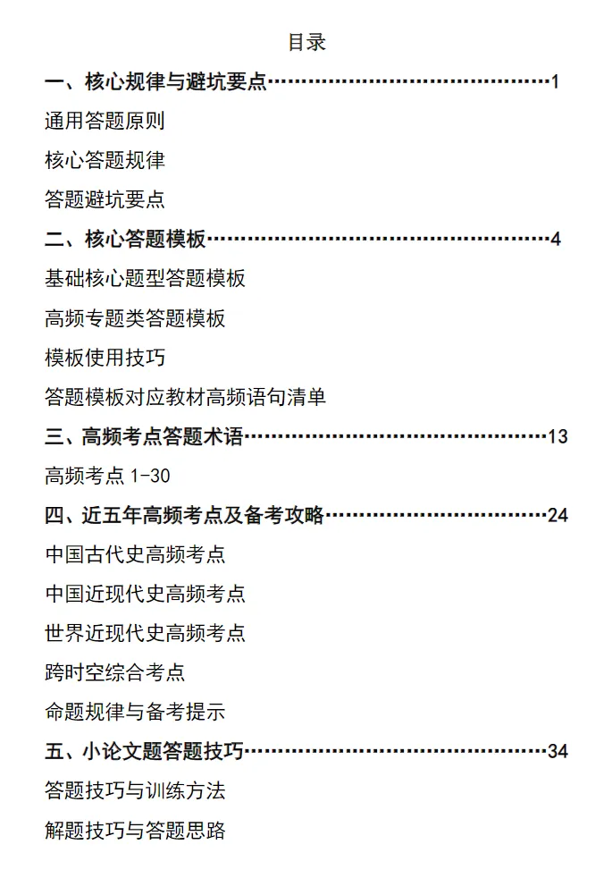 26届上海中考历史【小论文写作技巧】及抄书答题一本通,拿满30分! 第3张