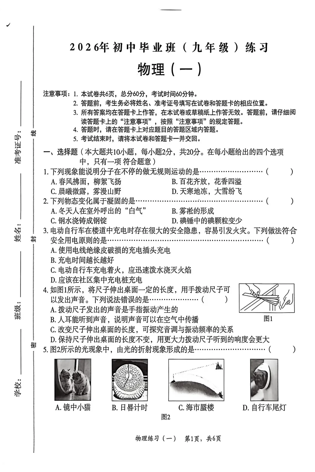 九年级物理试卷及答案 第1张