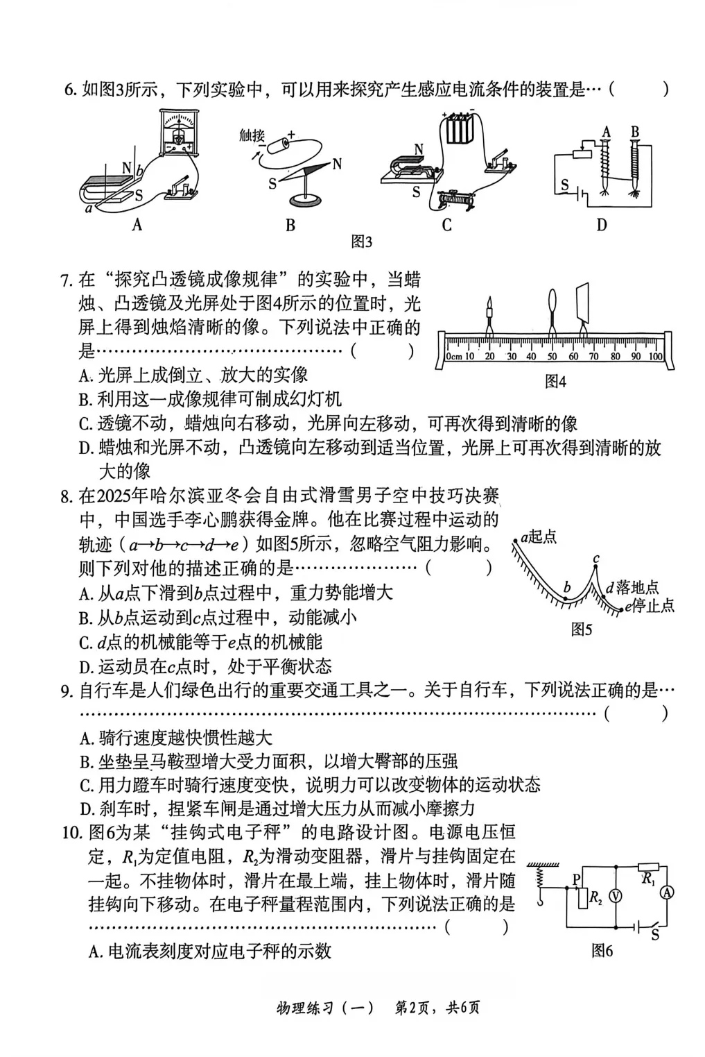 九年级物理试卷及答案 第2张