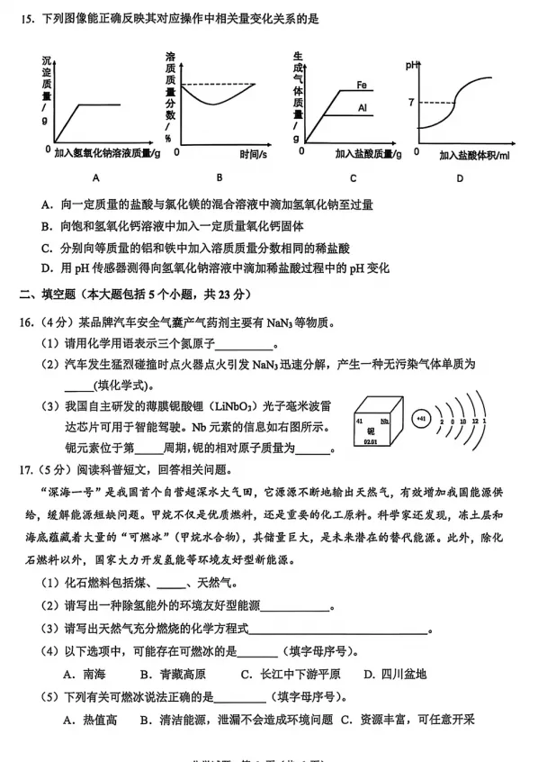 【中考模拟】2026年重庆沙坪坝中考指标到校化学试卷 第4张