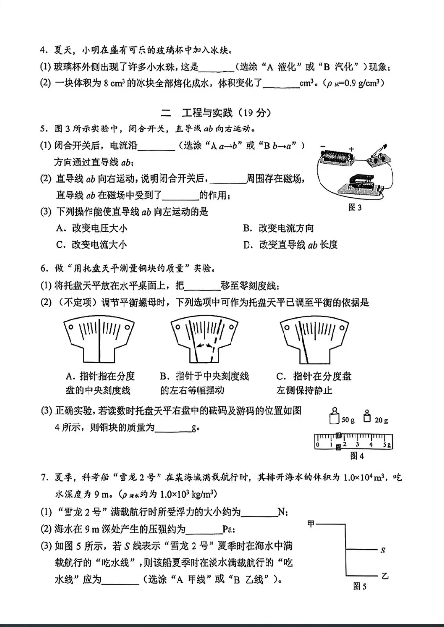 【中考二模】2026年上海静安区初三二模<物理/化学/跨学科>试卷(含答案) 第6张