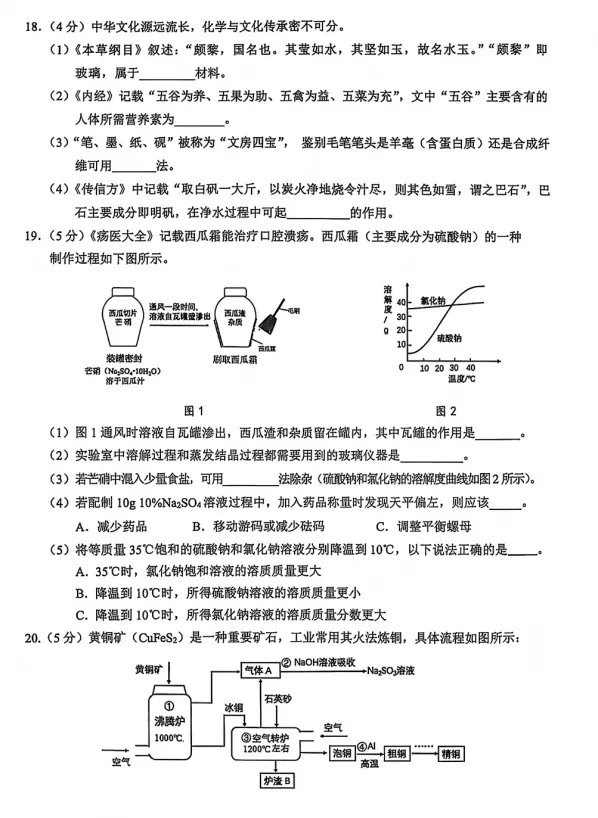 【中考模拟】2026年重庆沙坪坝中考指标到校化学试卷 第5张