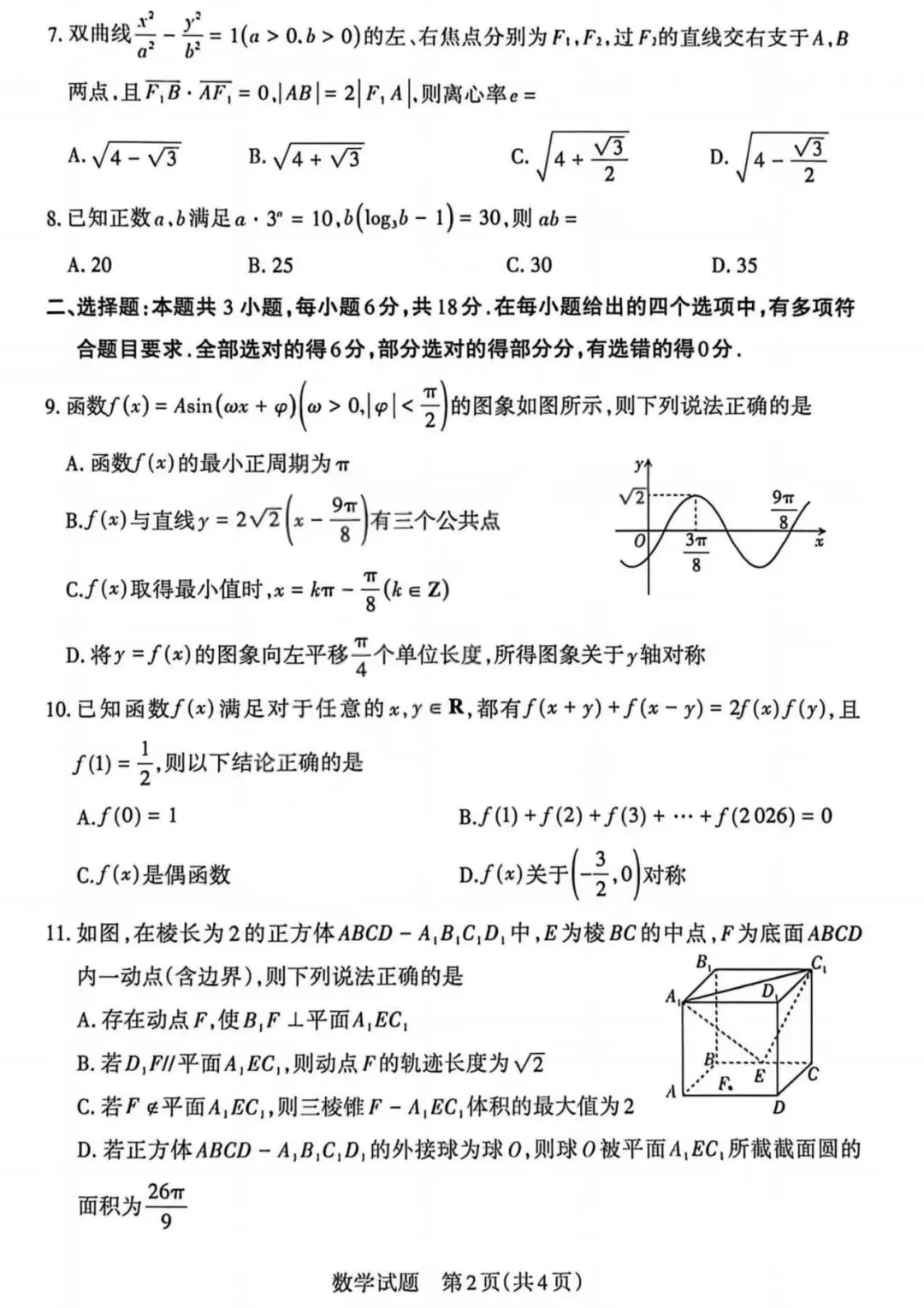 山西二模数学试卷 第2张