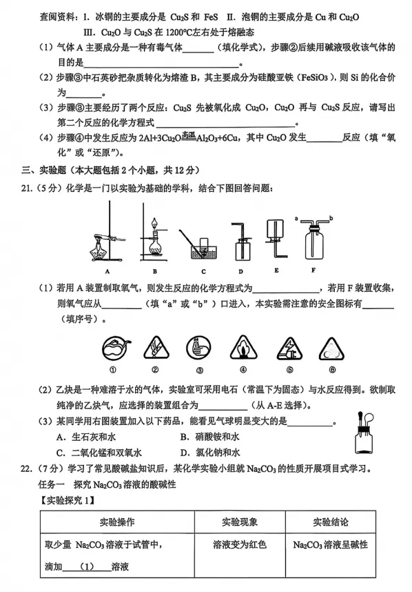【中考模拟】2026年重庆沙坪坝中考指标到校化学试卷 第6张