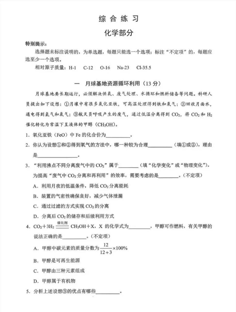【中考二模】2026年上海静安区初三二模<物理/化学/跨学科>试卷(含答案) 第8张