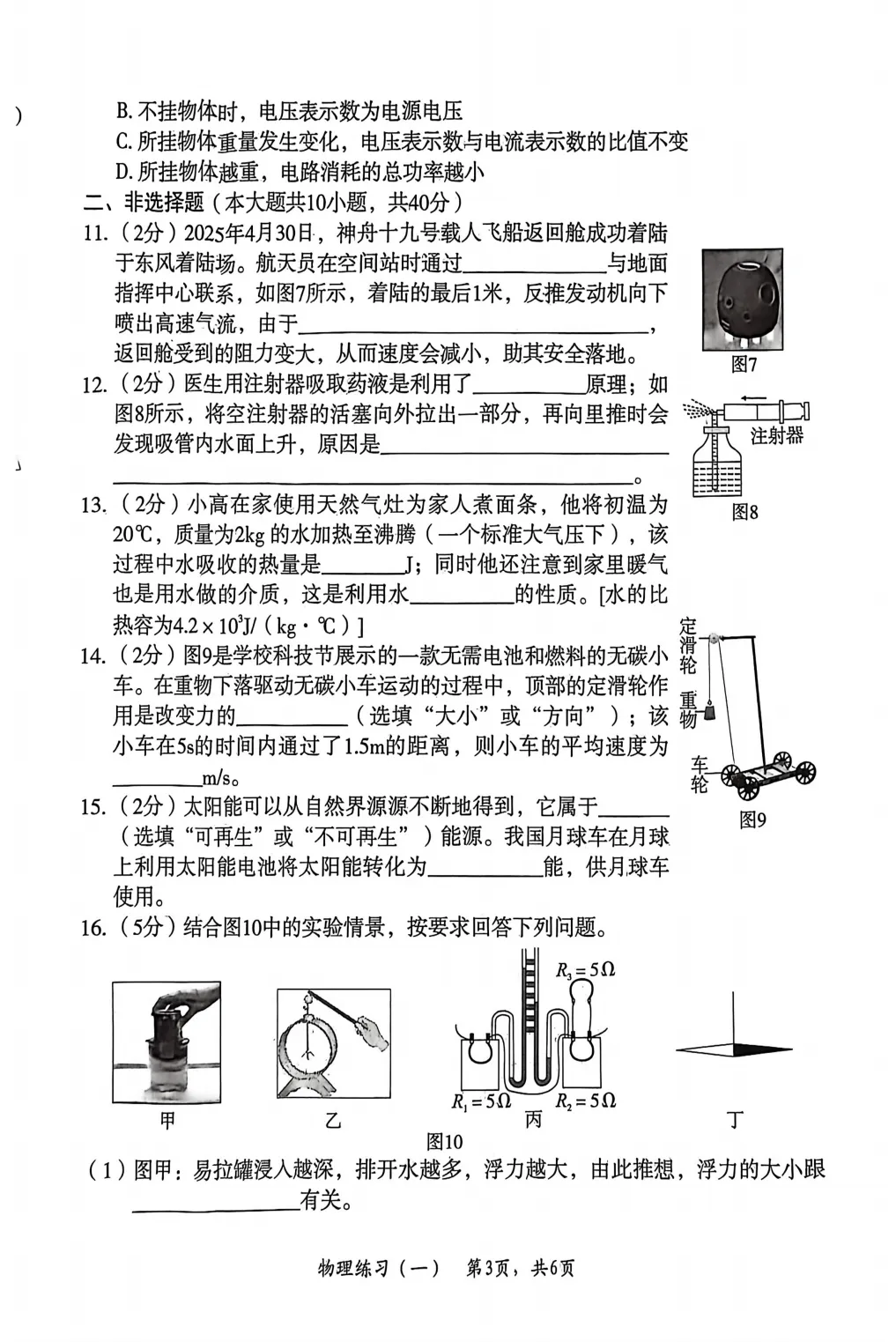 九年级物理试卷及答案 第3张