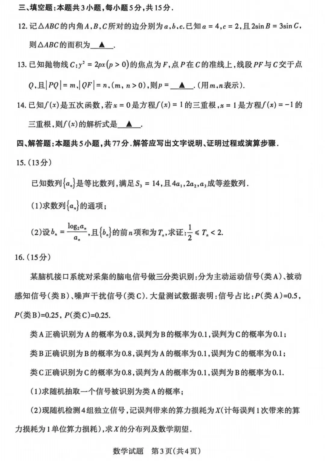 山西二模数学试卷 第3张