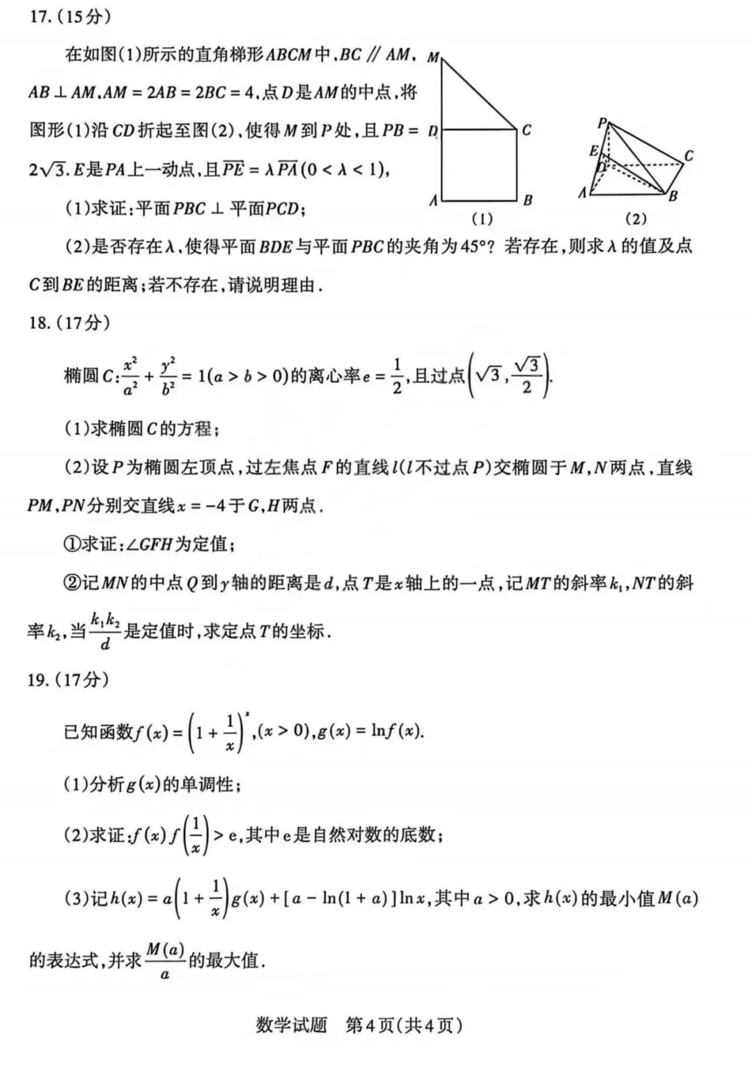 山西二模数学试卷 第4张