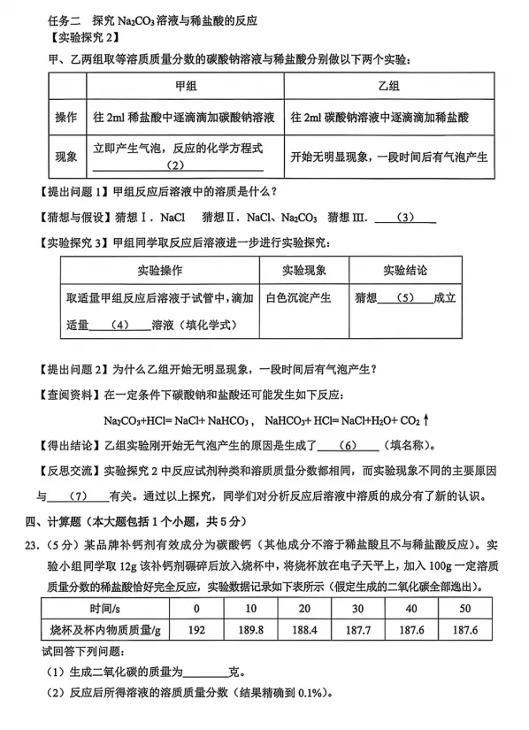 【中考模拟】2026年重庆沙坪坝中考指标到校化学试卷 第7张