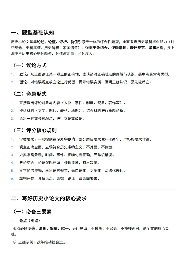 26届上海中考历史【小论文写作技巧】及抄书答题一本通,拿满30分! 第7张