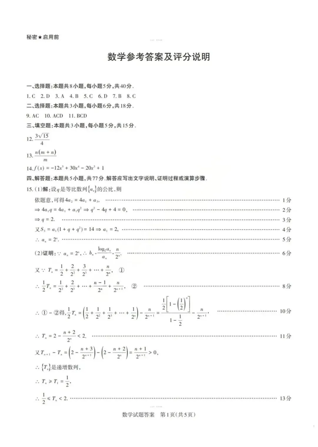 山西二模数学试卷 第5张