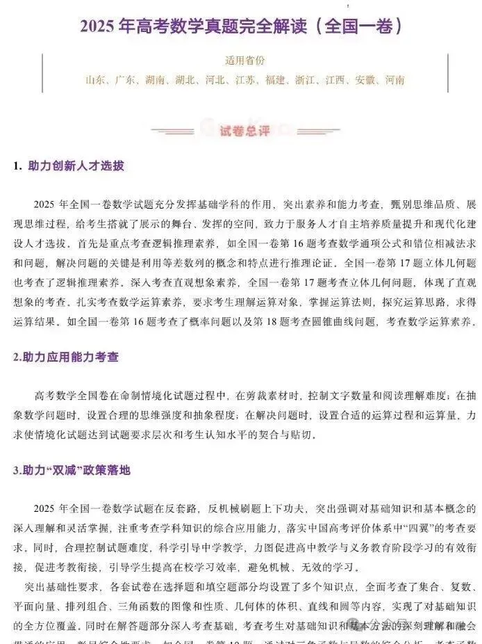 新课标一卷数学pdf,近十年新高考真题汇编含答案电子版 第6张
