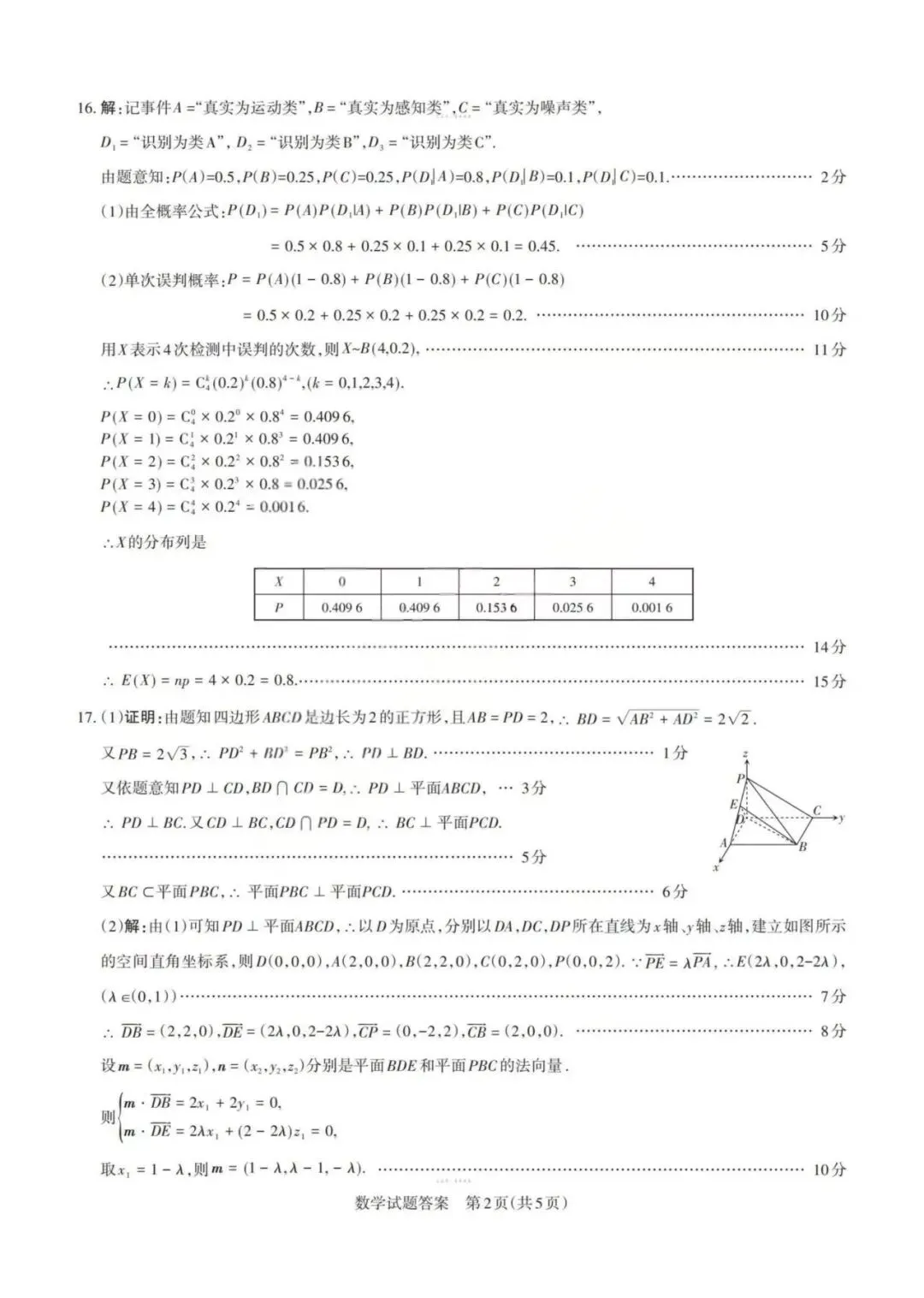 山西二模数学试卷 第6张