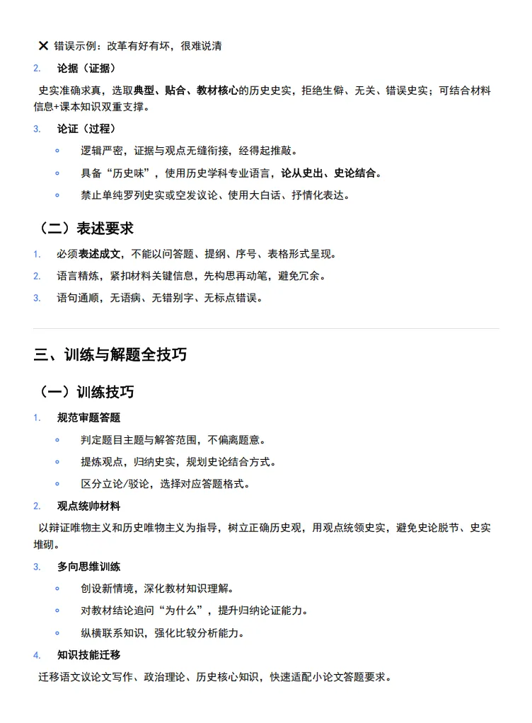 26届上海中考历史【小论文写作技巧】及抄书答题一本通,拿满30分! 第8张