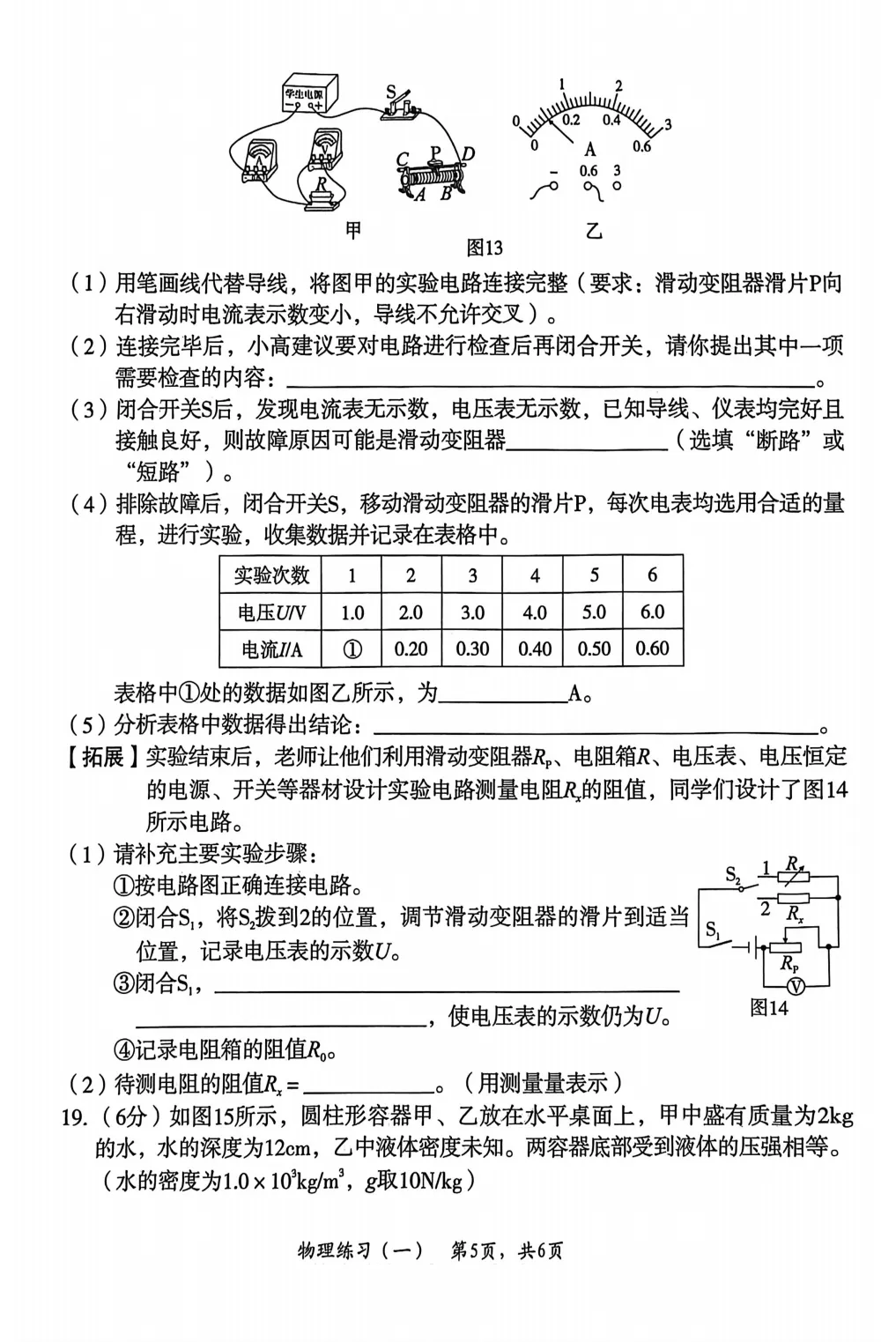 九年级物理试卷及答案 第5张