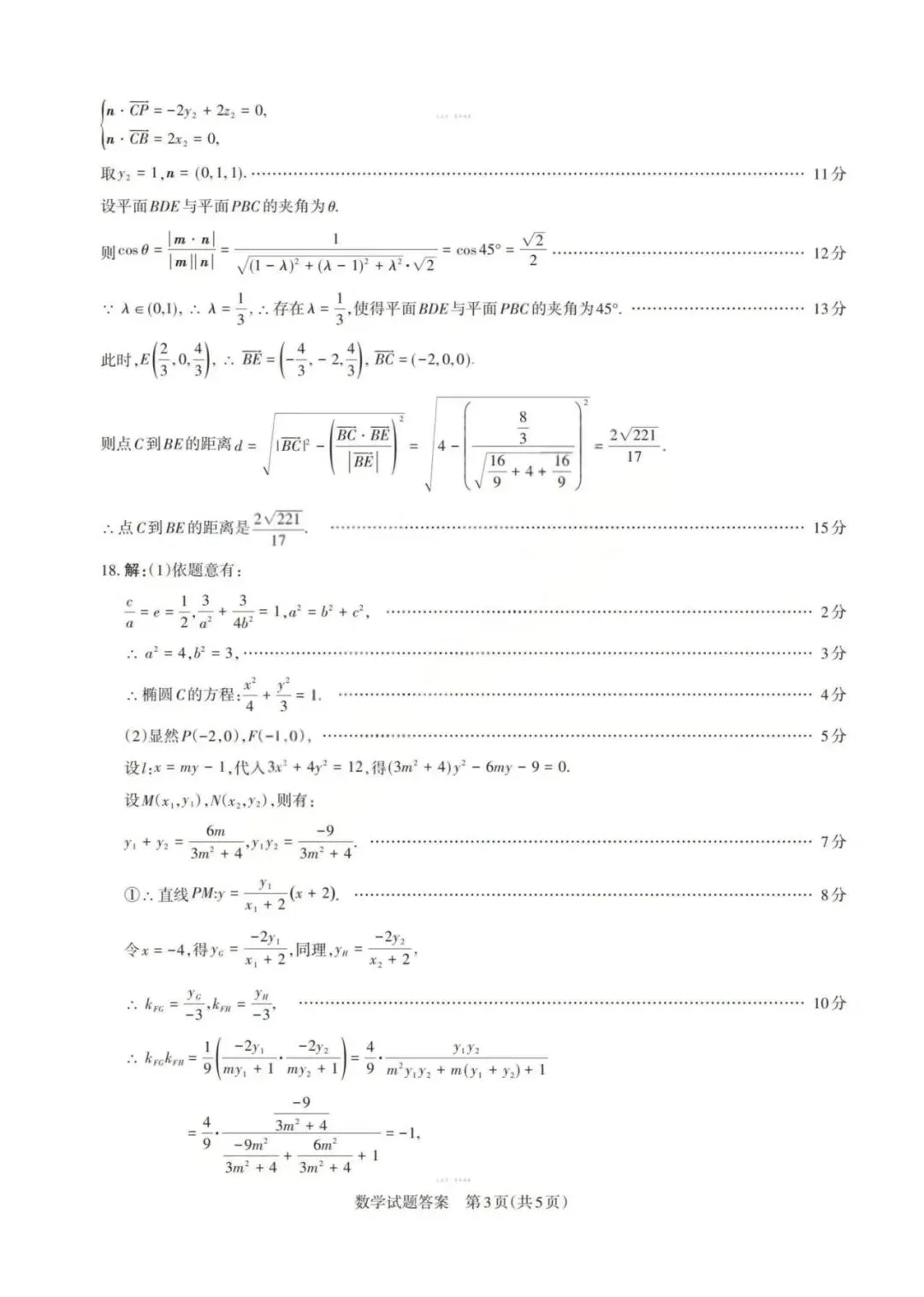 山西二模数学试卷 第7张