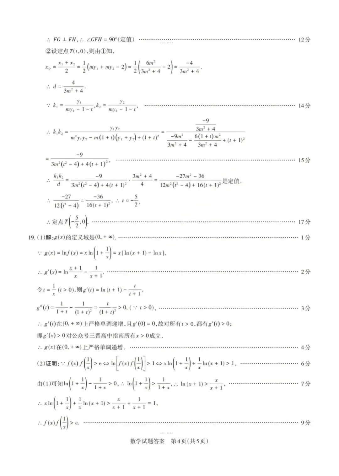 山西二模数学试卷 第8张