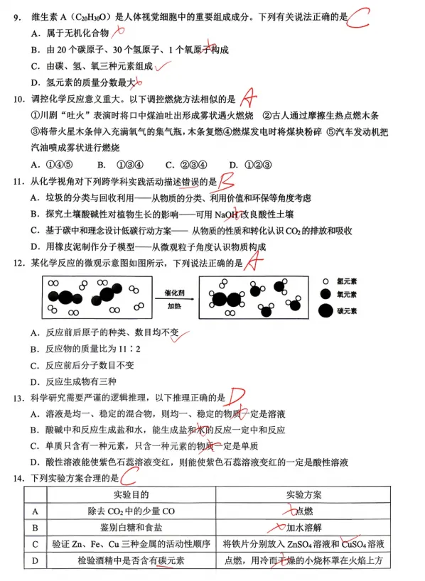 【中考模拟】2026年重庆沙坪坝中考指标到校化学试卷 第9张