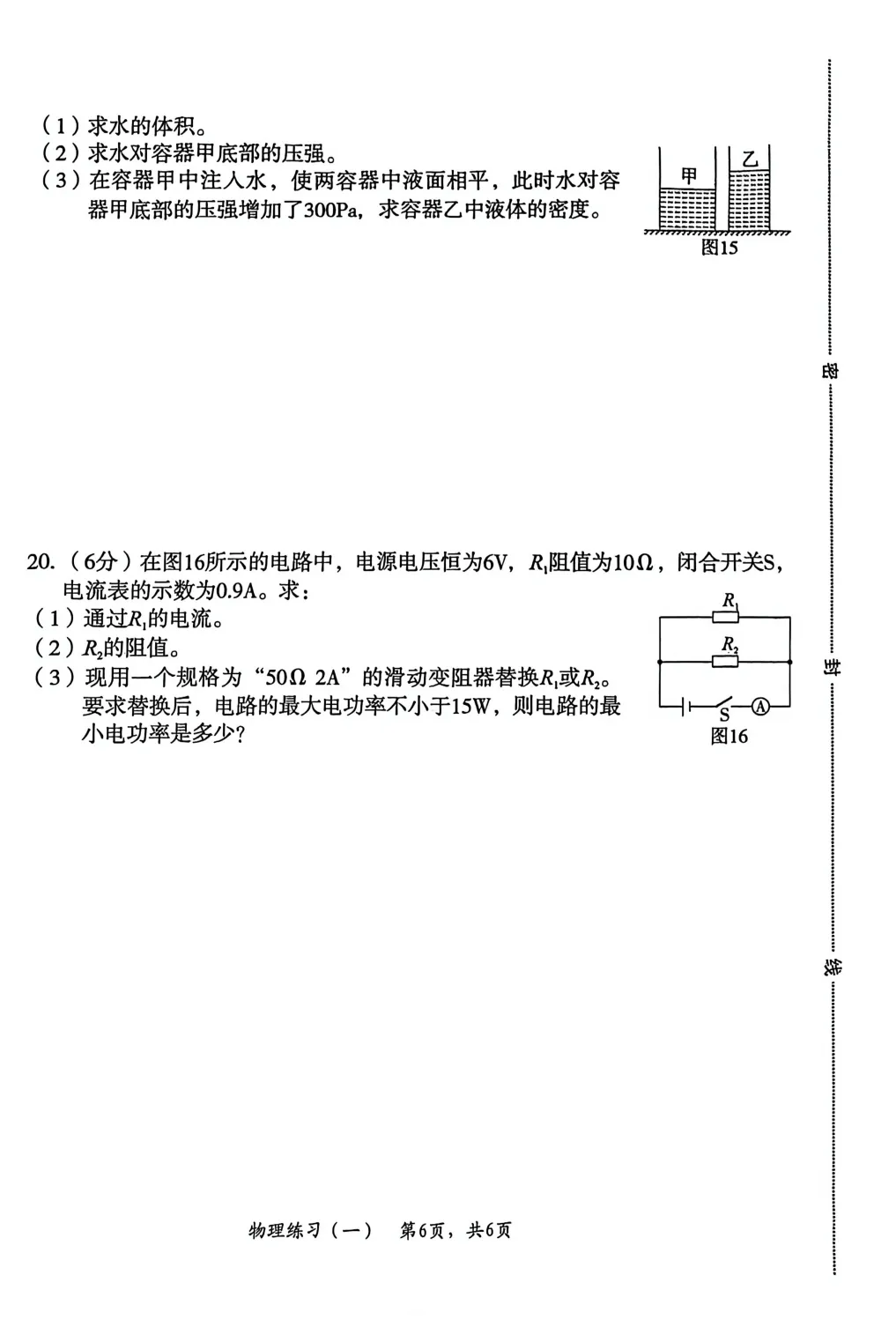 九年级物理试卷及答案 第6张