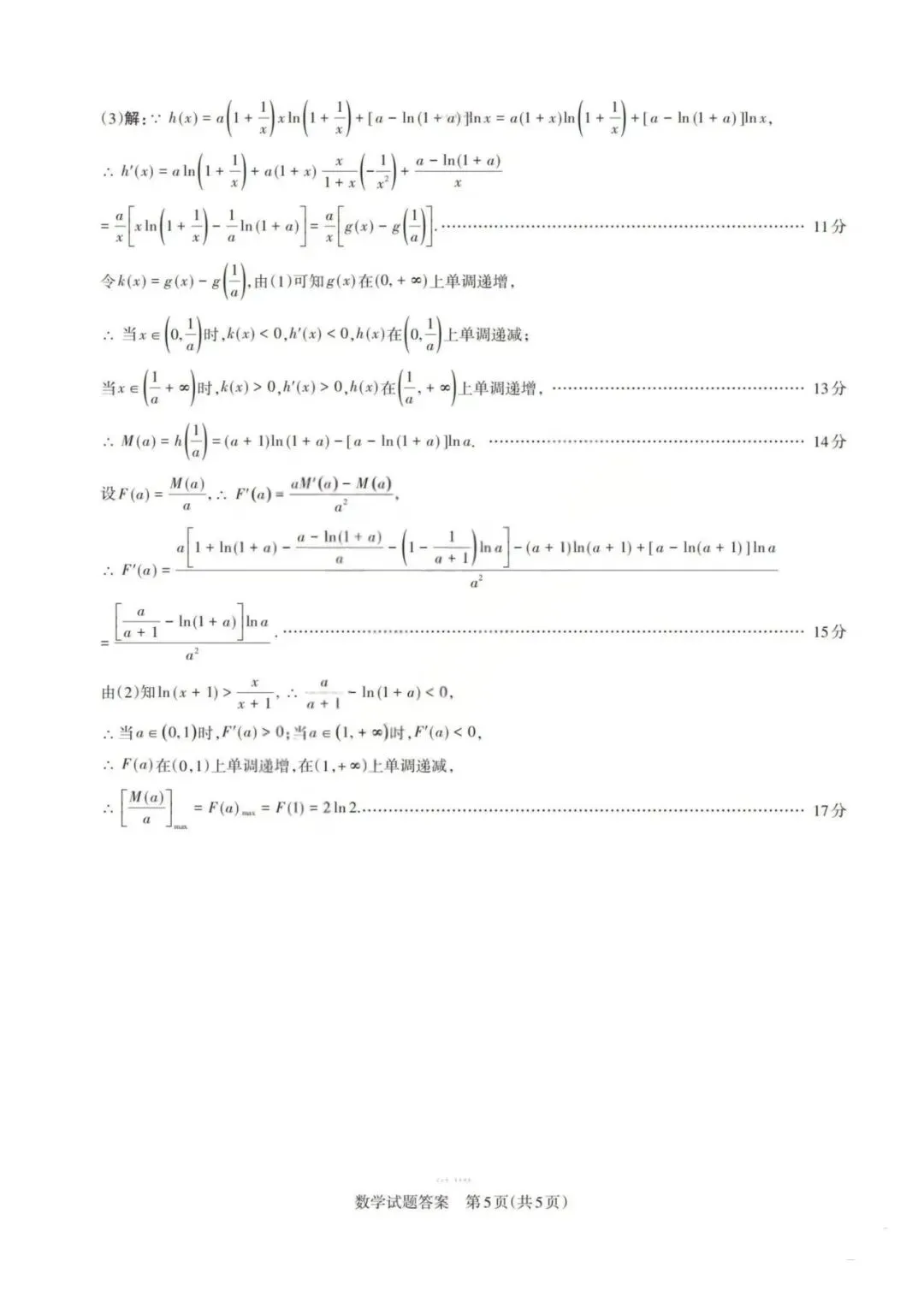 山西二模数学试卷 第9张