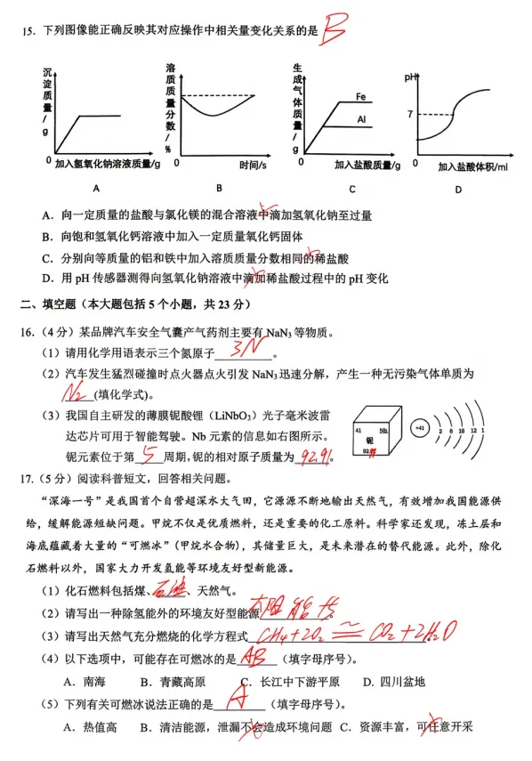 【中考模拟】2026年重庆沙坪坝中考指标到校化学试卷 第10张