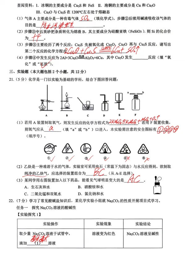 【中考模拟】2026年重庆沙坪坝中考指标到校化学试卷 第12张