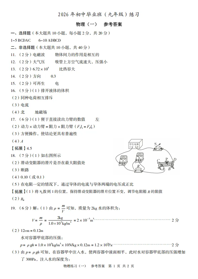 九年级物理试卷及答案 第7张