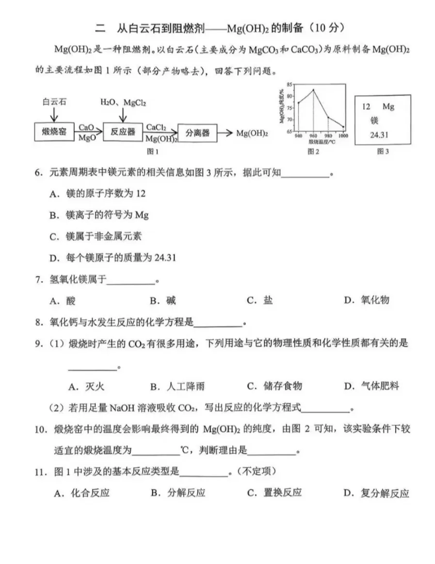 【中考二模】2026年上海静安区初三二模<物理/化学/跨学科>试卷(含答案) 第9张