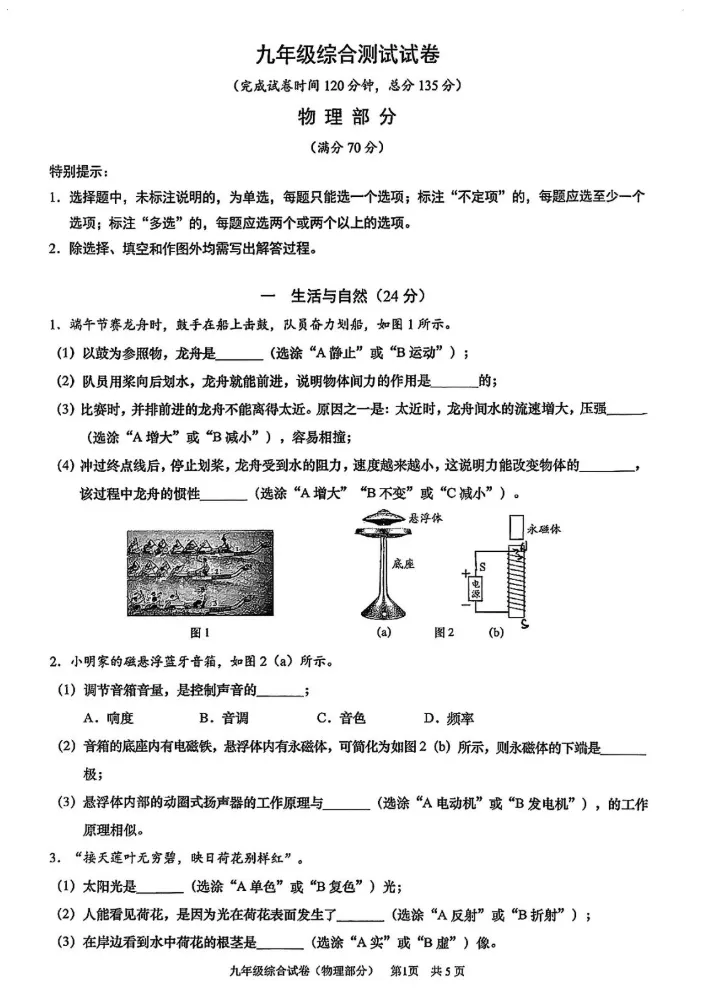 【中考二模】2026年上海黄浦区初三二模<物理/化学/跨学科>试卷(含答案) 第5张