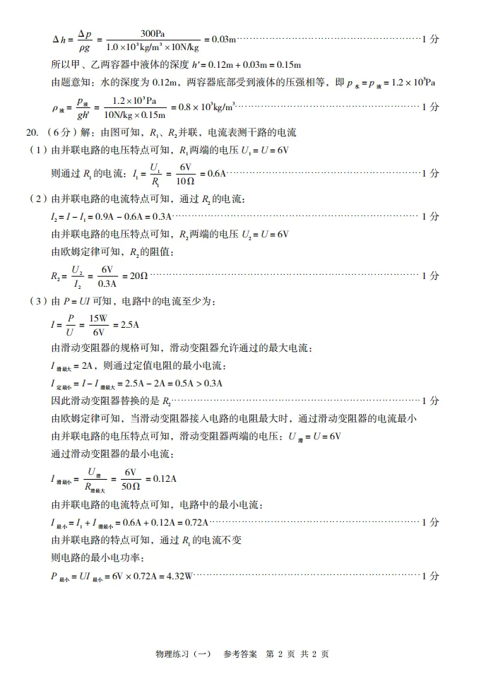 九年级物理试卷及答案 第8张
