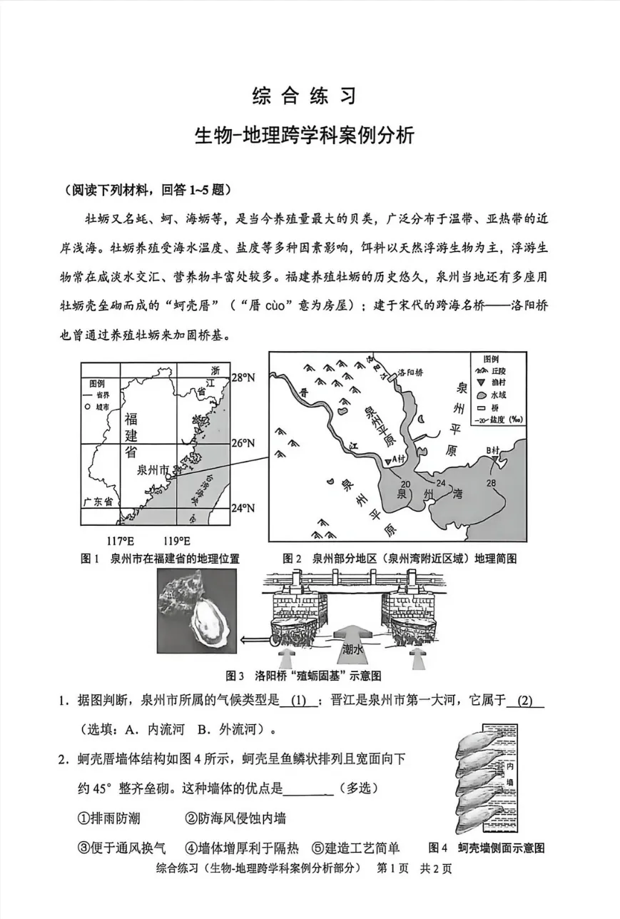【中考二模】2026年上海静安区初三二模<物理/化学/跨学科>试卷(含答案) 第11张