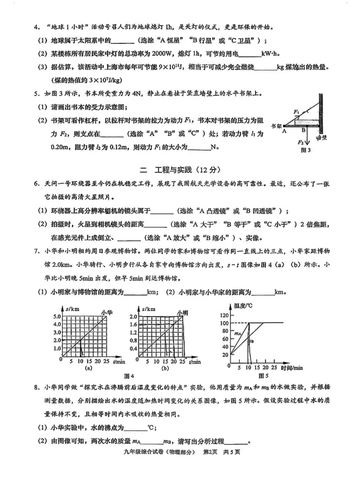 【中考二模】2026年上海黄浦区初三二模<物理/化学/跨学科>试卷(含答案) 第6张